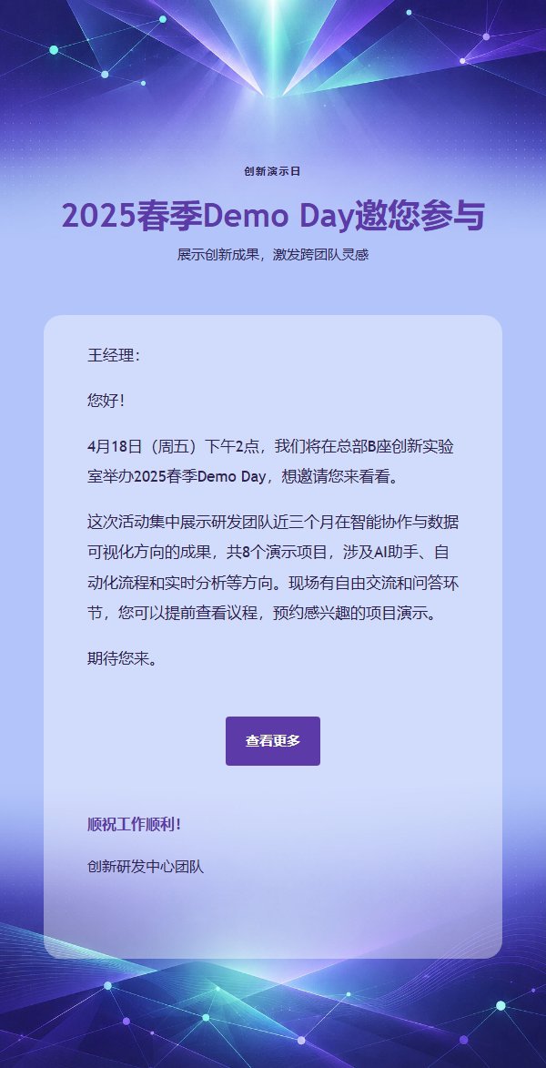 紫罗兰创新演示日通知邮件