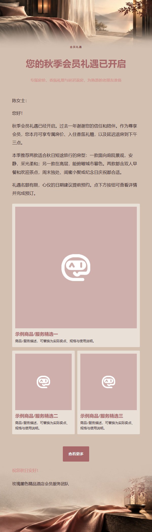 玫瑰墨色精品酒店营销邮件 2