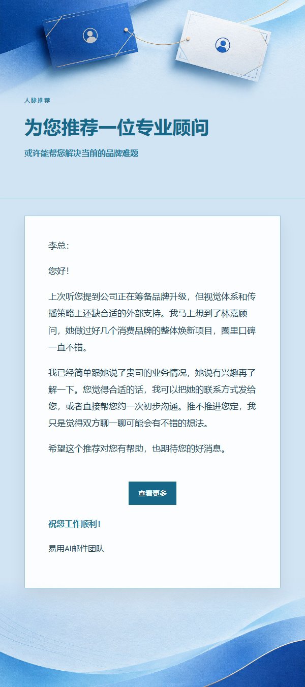 钴蓝青色商务引荐邮件 2