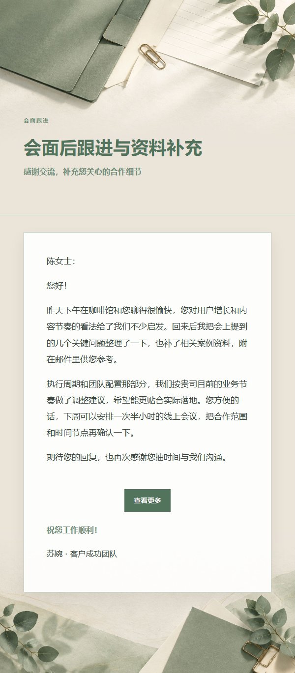 鼠尾草象牙提案报价发送邮件 2