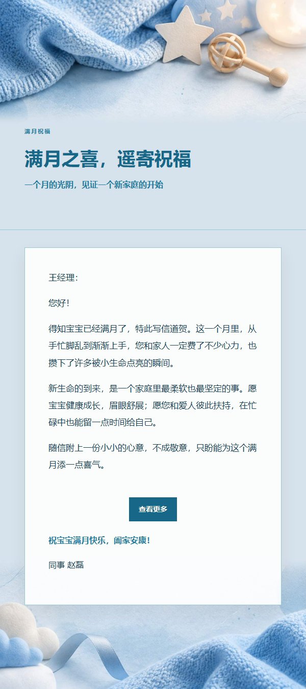 钴蓝青色新生儿祝福邮件 2