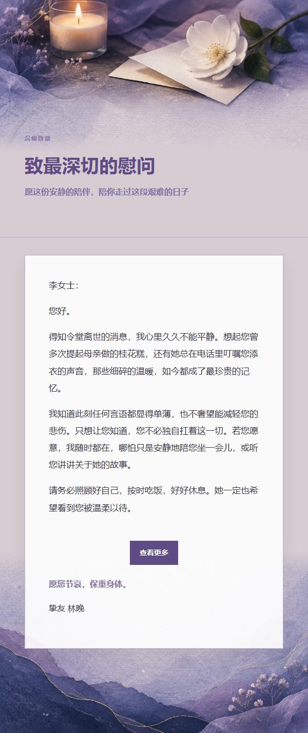 丁香墨色慰问陪伴信