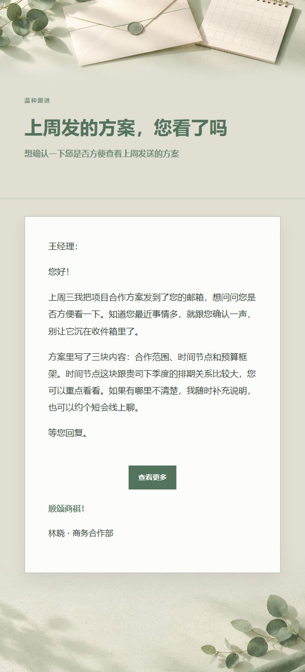 鼠尾草象牙礼貌催办邮件