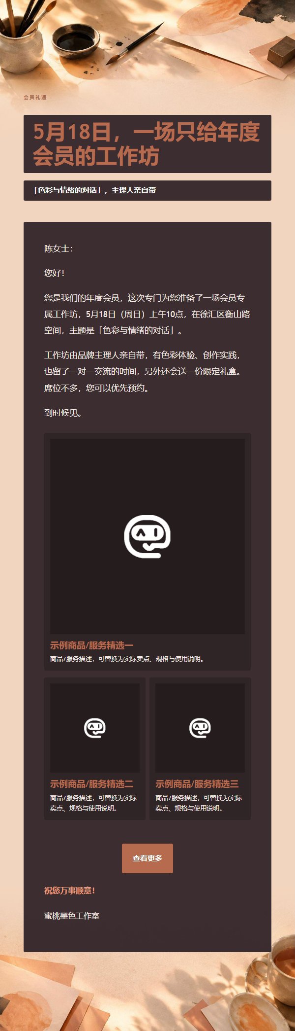 蜜桃墨色线下工作坊邀请函 2