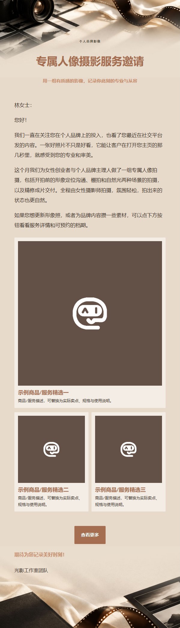 象牙黑人像摄影营销邮件