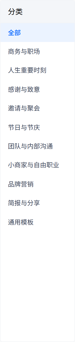 分类列表