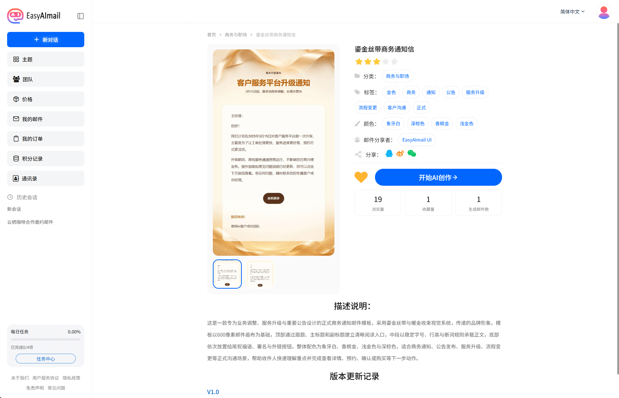 模板详情