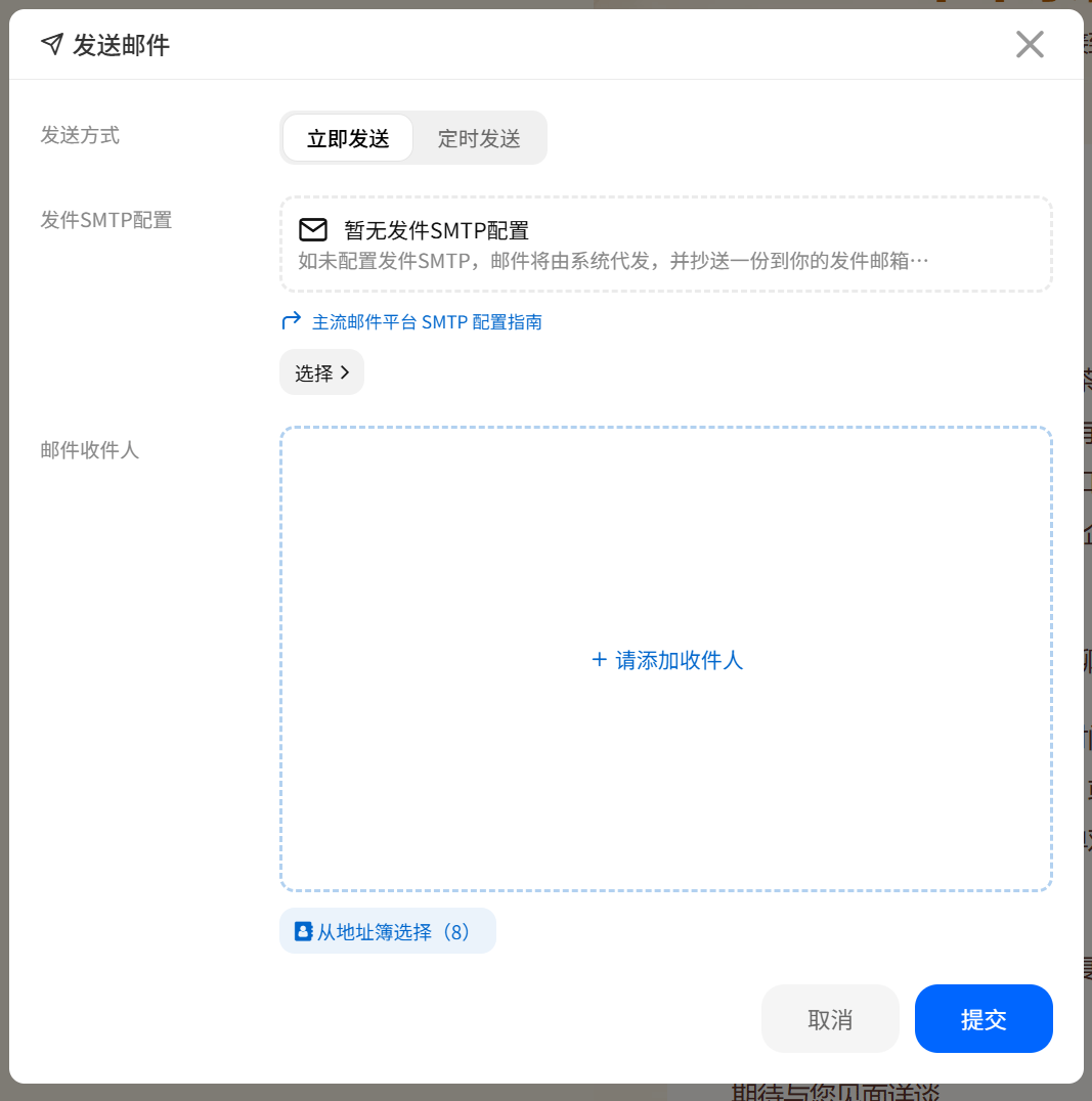 发送邮件窗口