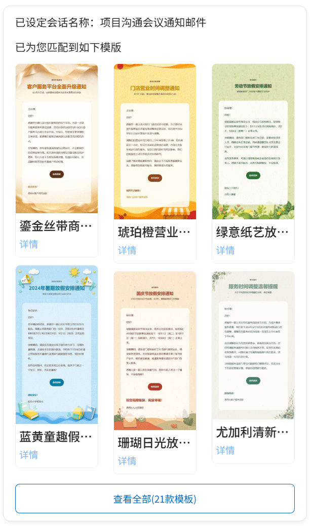 AI 匹配到的模板