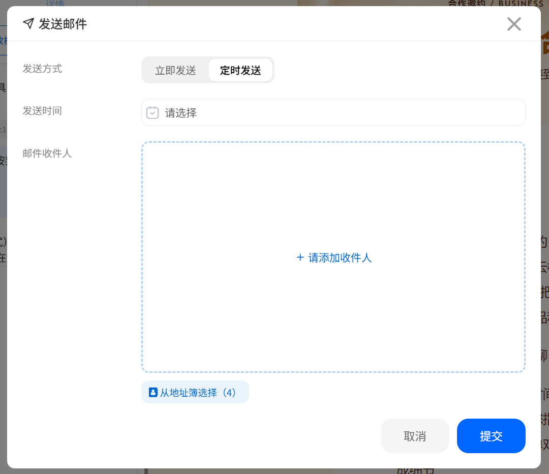 定时发送