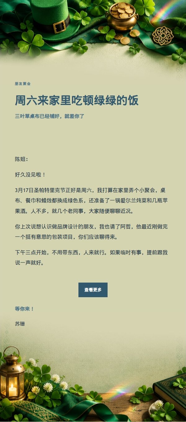墨色雅致圣帕特里克节祝福信 2