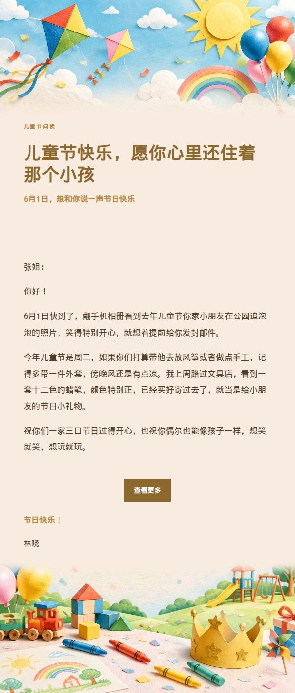 鎏金庆典儿童节祝福信