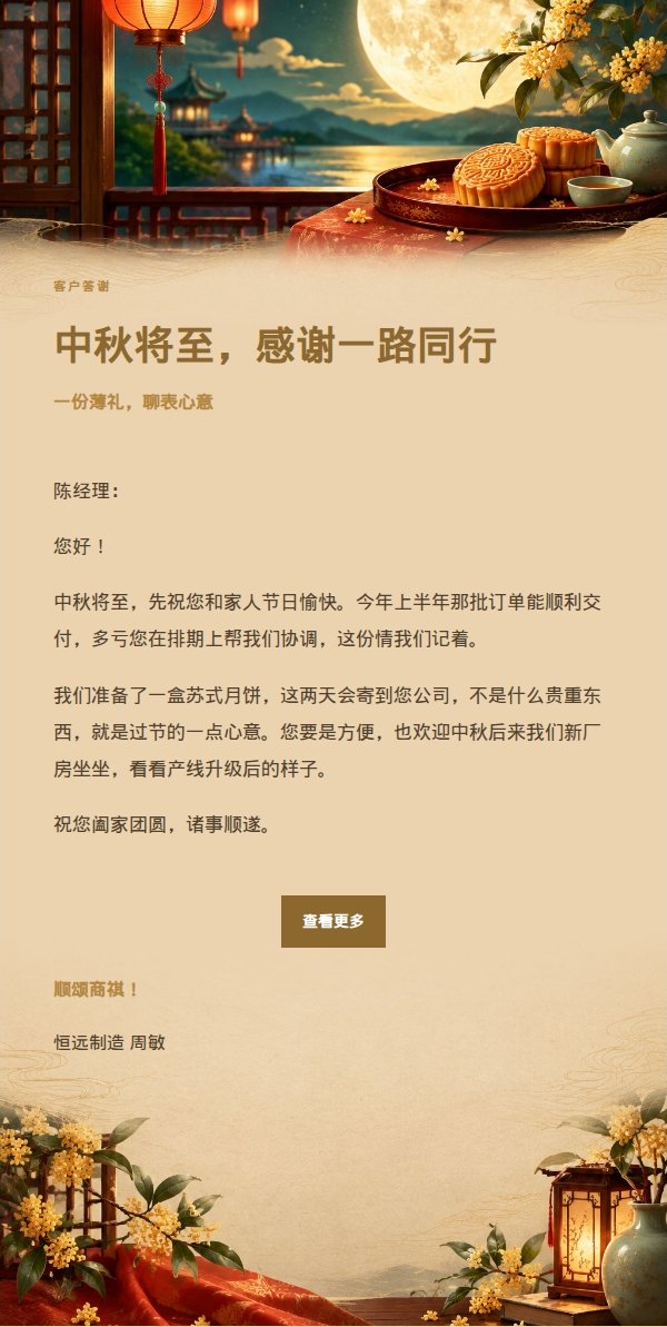 鎏金中秋团圆祝福信 2
