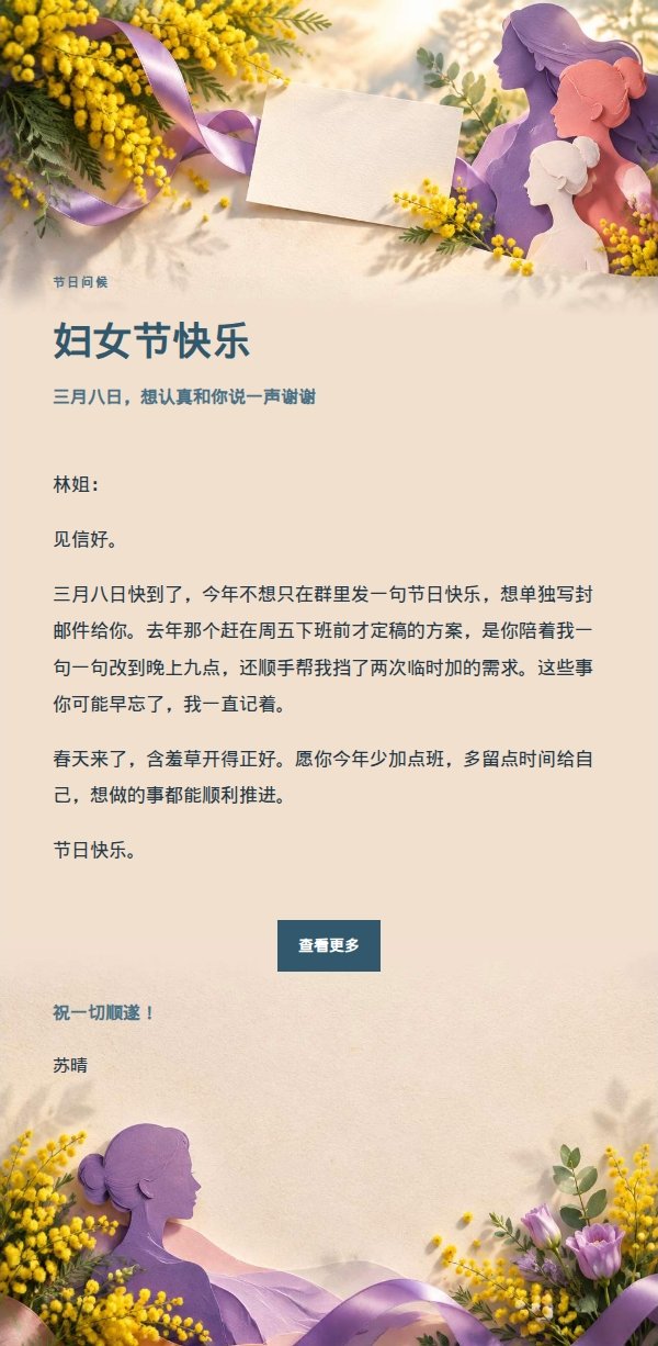墨色雅致妇女节祝福信