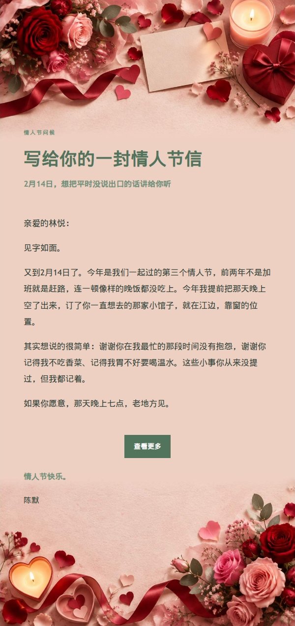 花园绿意情人节祝福信