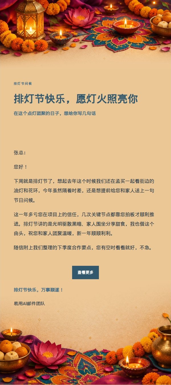 墨色雅致排灯节祝福邮件
