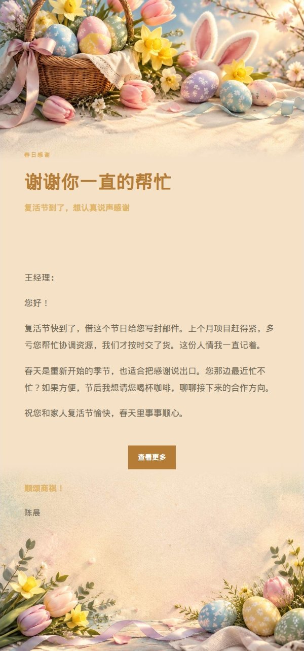 夜色华灯复活节祝福信 2