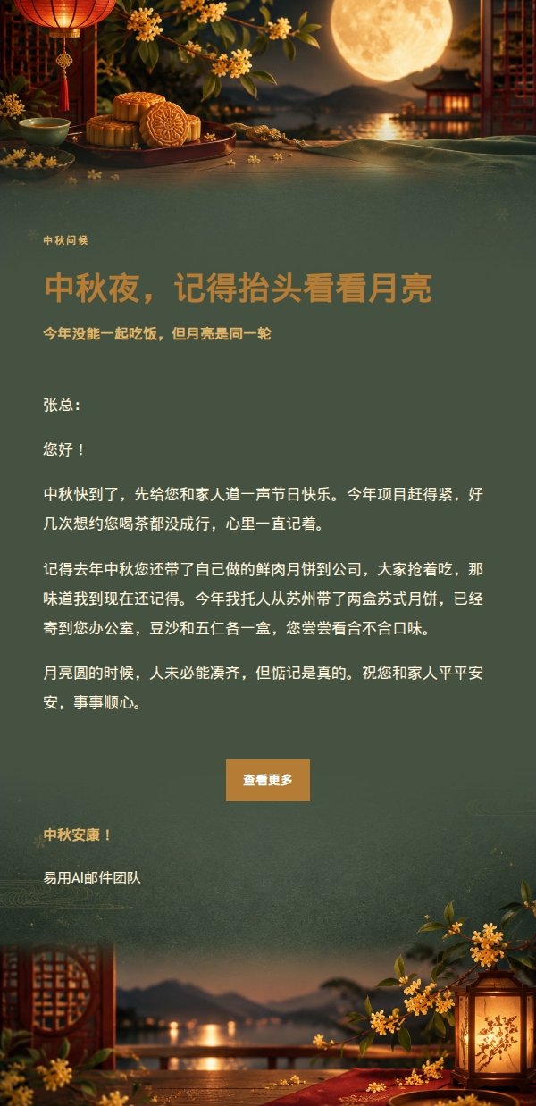 夜色华灯中秋祝福信