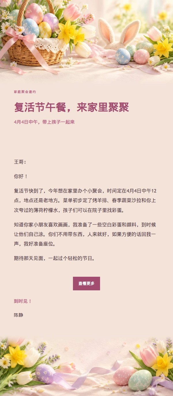 柔光浅调复活节祝福邮件 2