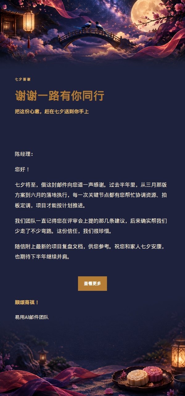 夜色华灯七夕祝福邮件 2