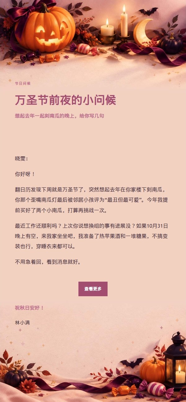 柔光浅调万圣节祝福信