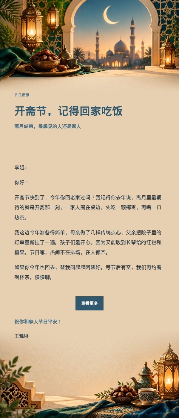墨色雅致开斋节祝福邮件 2