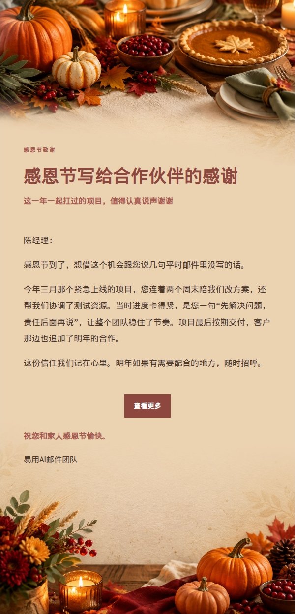编辑美学感恩节祝福信 2