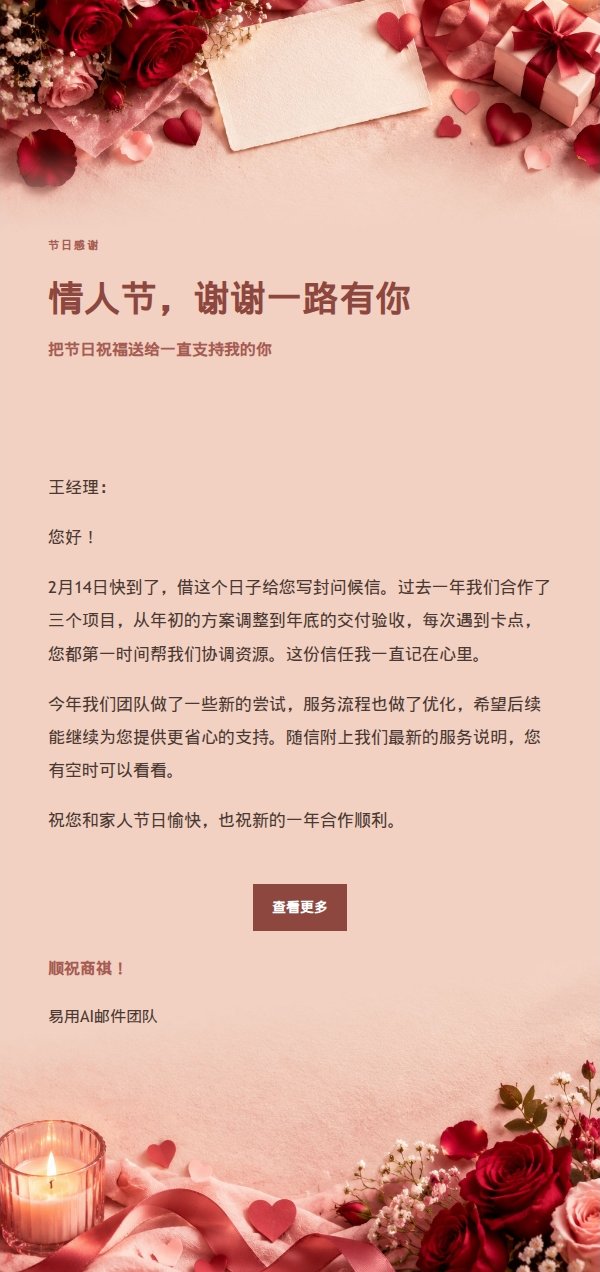 编辑美学情人节祝福信 2