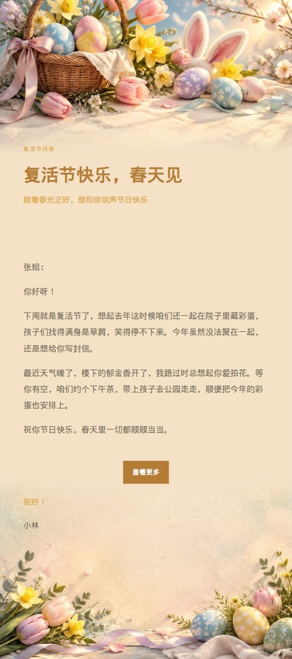夜色华灯复活节祝福信