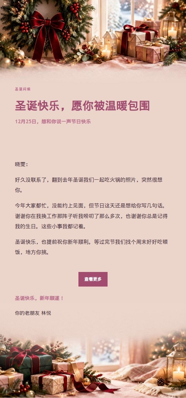 柔光浅调圣诞祝福信