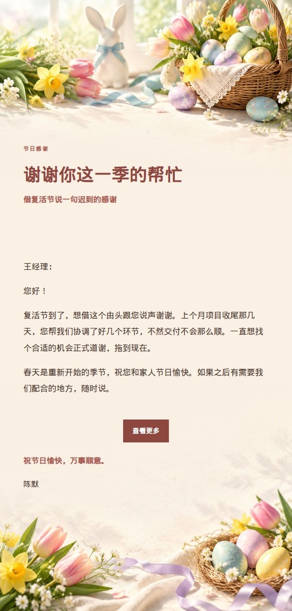 编辑美学复活节祝福信 2