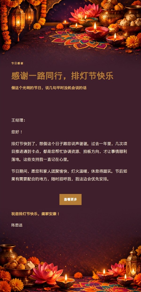夜色华灯排灯节祝福邮件 2