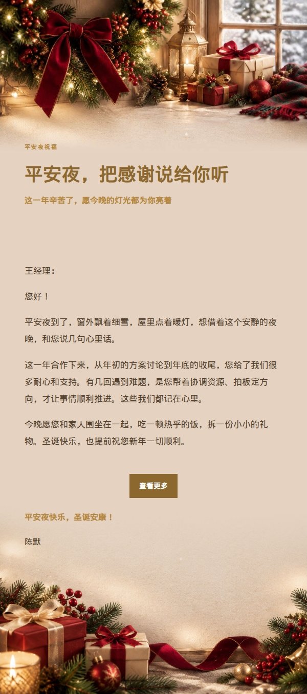 鎏金圣诞祝福信 2