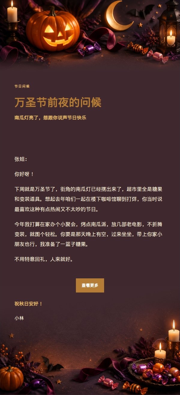 夜色华灯万圣节祝福邮件