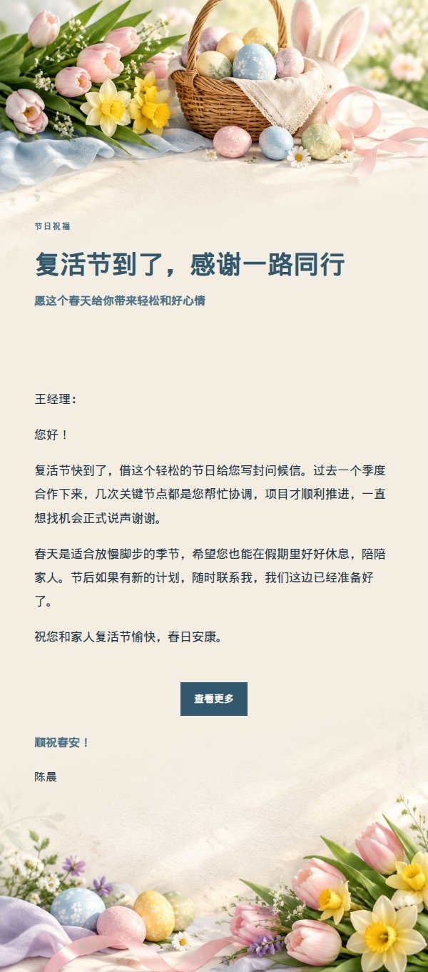 墨色雅致复活节祝福信 2