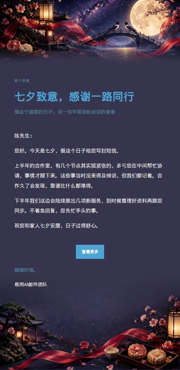 墨色雅致七夕祝福信 2