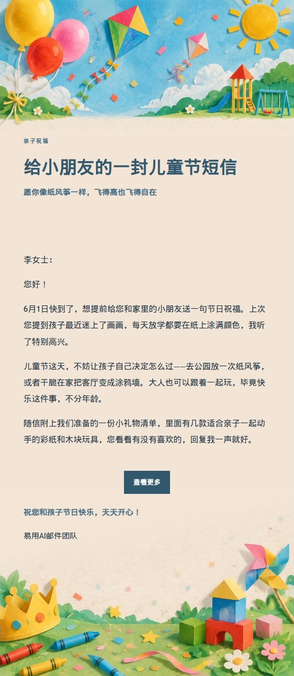 墨色雅致儿童节祝福信 2