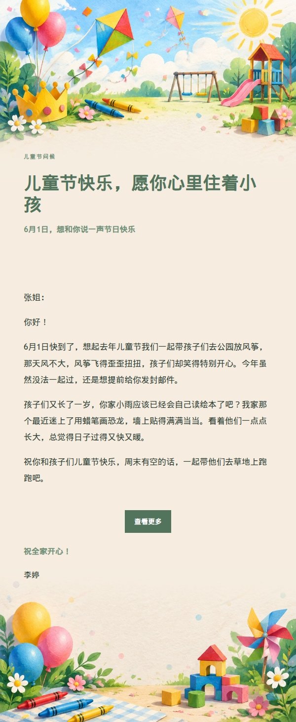 花园绿意儿童节祝福信