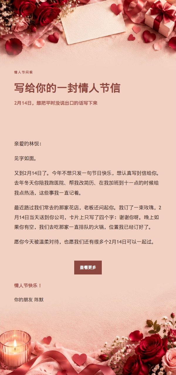 编辑美学情人节祝福信