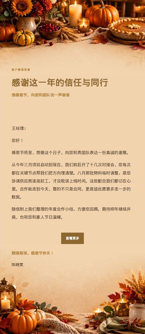鎏金庆典感恩节祝福邮件 2