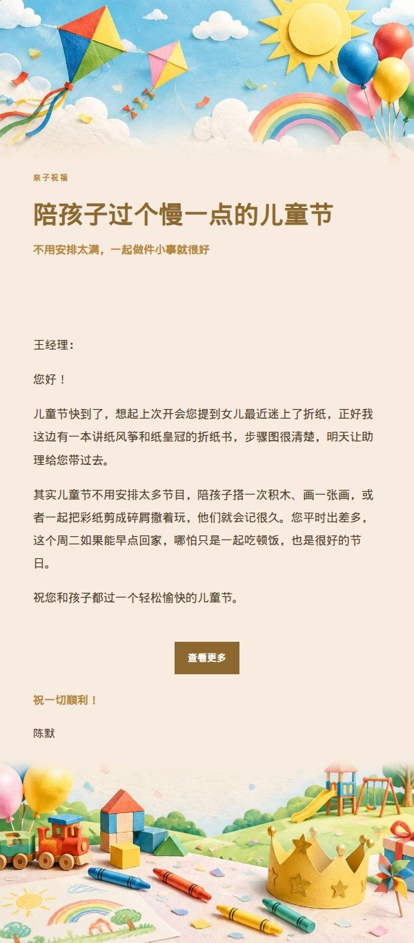 鎏金庆典儿童节祝福信 2