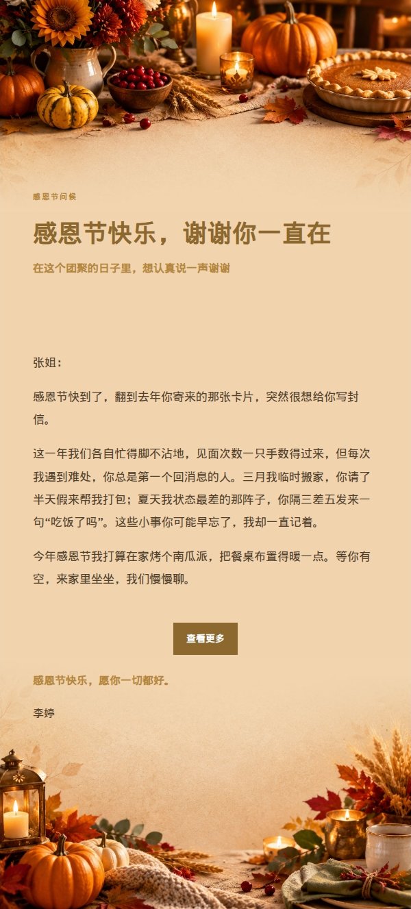 鎏金庆典感恩节祝福邮件