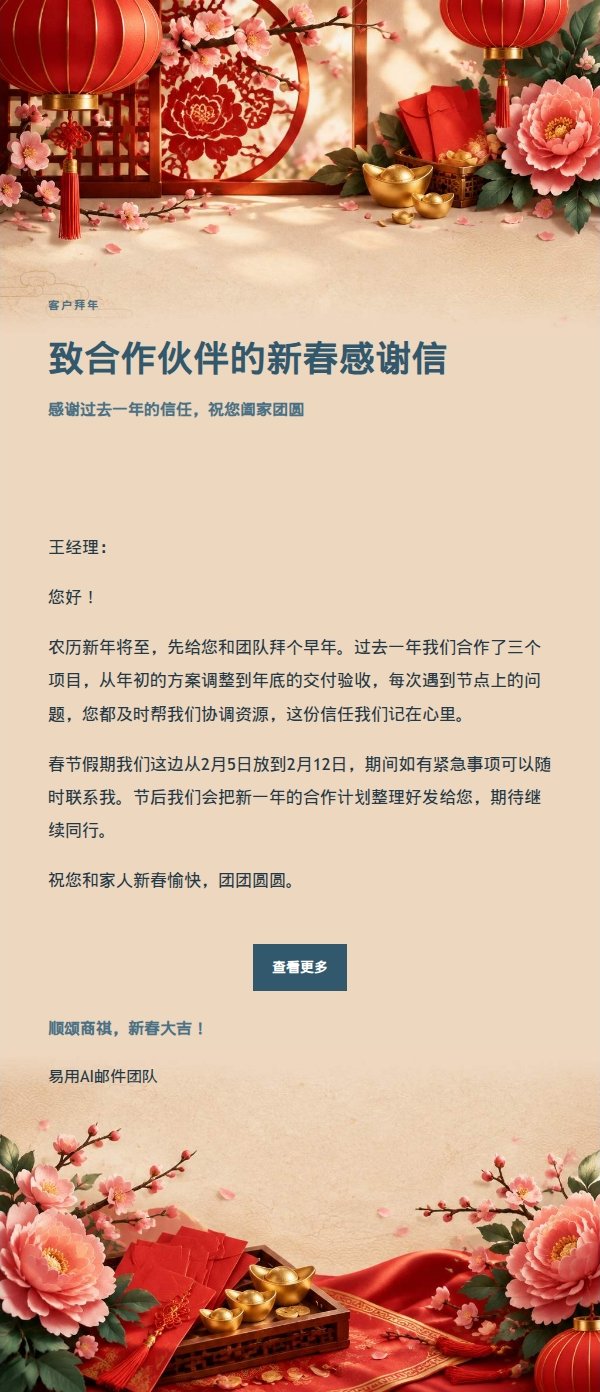 墨色雅致农历新年祝福邮件 2