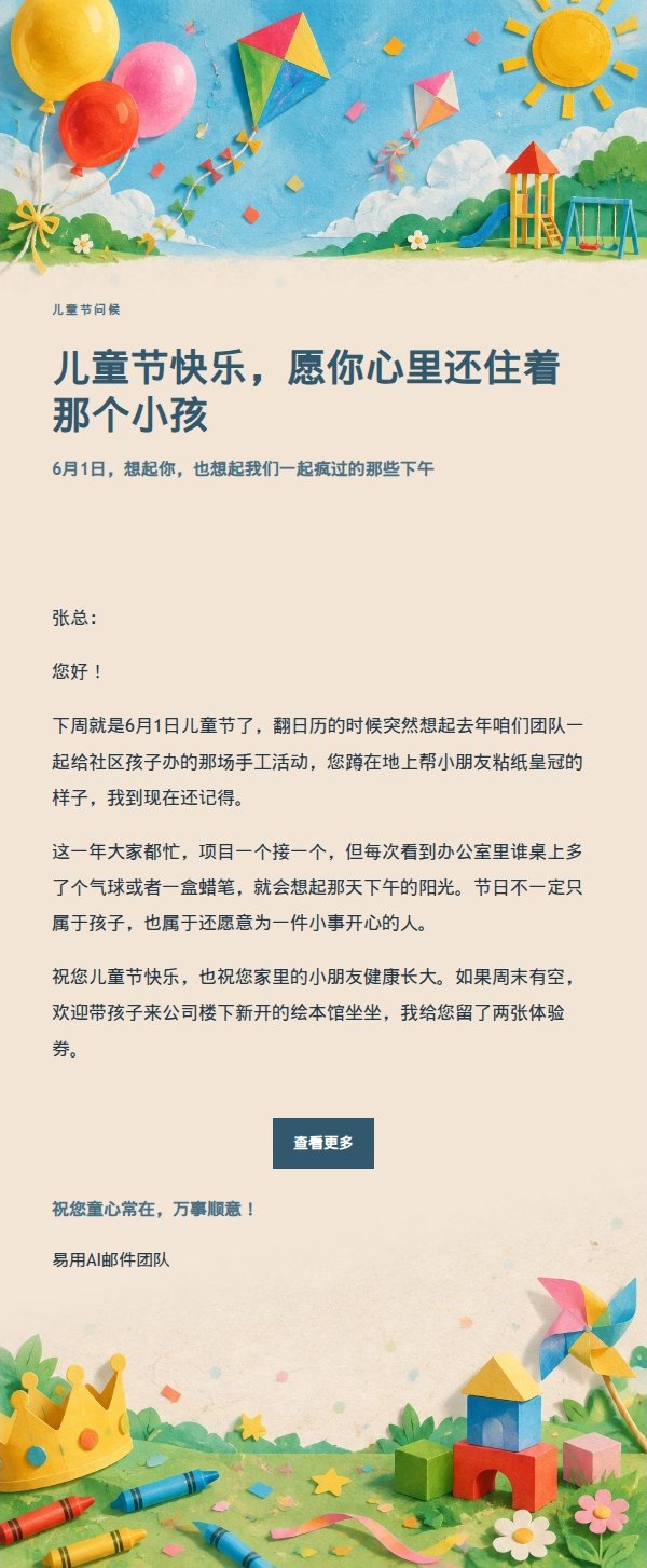 墨色雅致儿童节祝福信