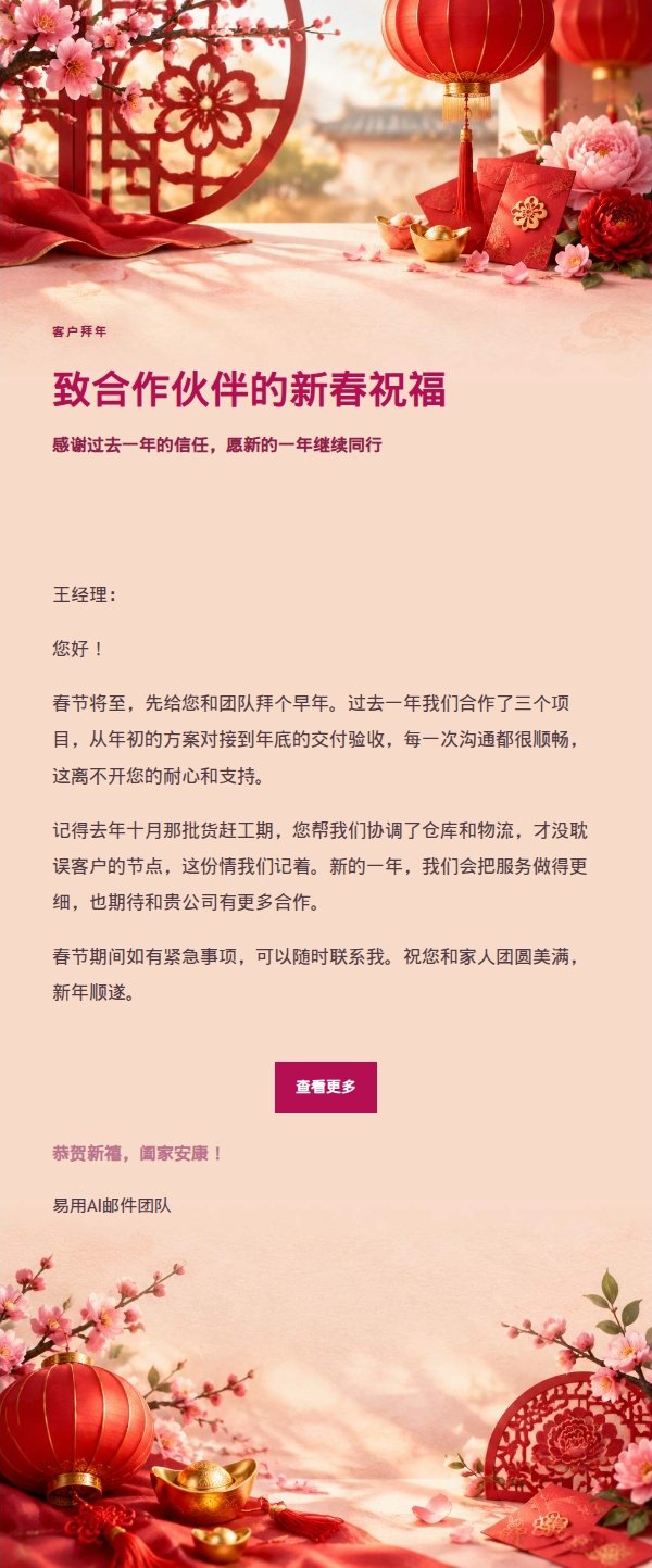 柔光浅调农历新年祝福邮件 2