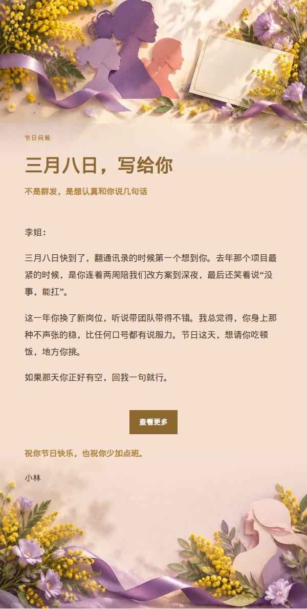 鎏金庆典妇女节祝福信