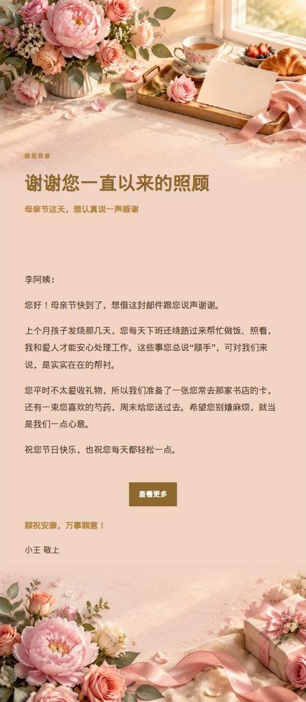鎏金庆典 · 母亲节祝福邮件 2