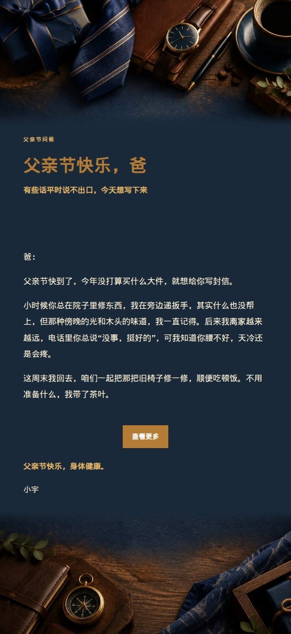 夜色华灯父亲节祝福信