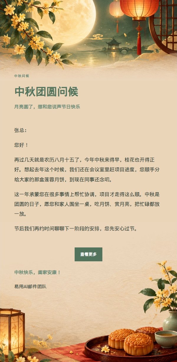 花园绿意中秋祝福信