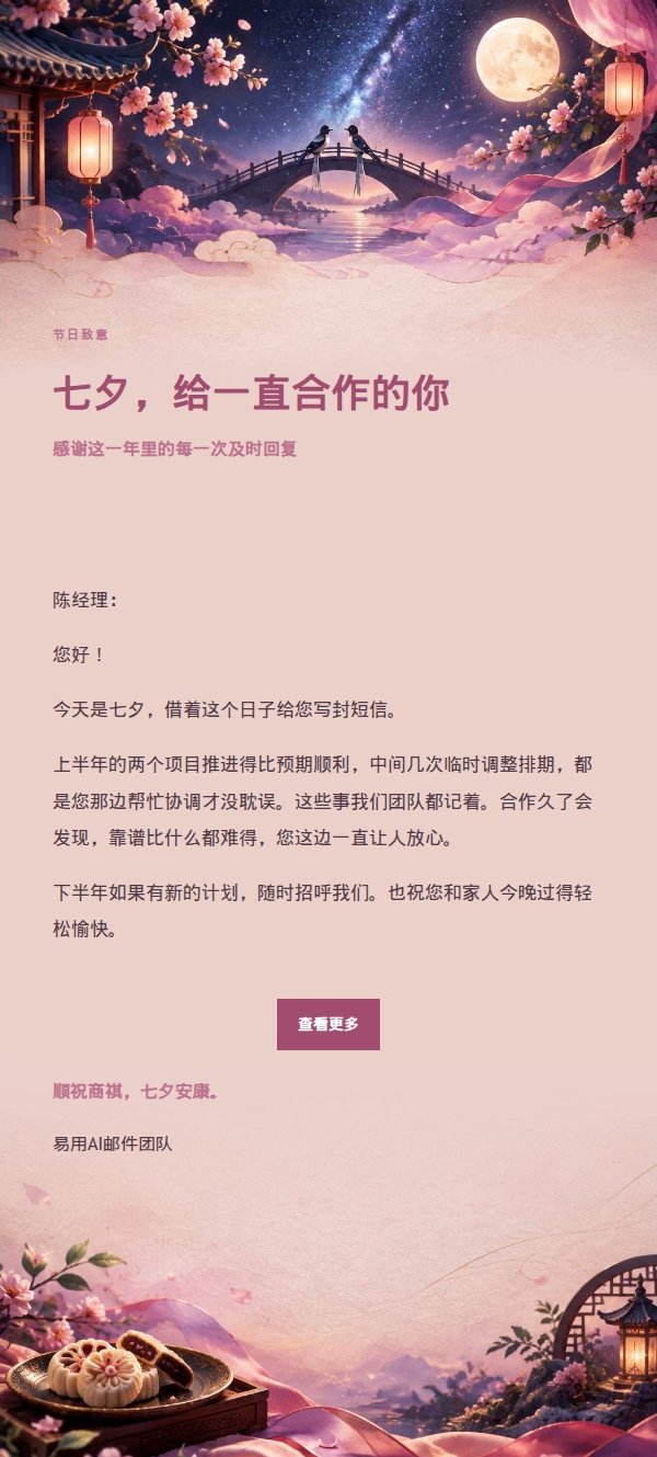 柔光浅调七夕祝福信 2